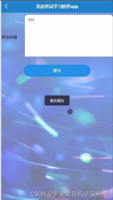 基于Python與Django的英語單詞學(xué)習(xí)軟件的設(shè)計與實現(xiàn)