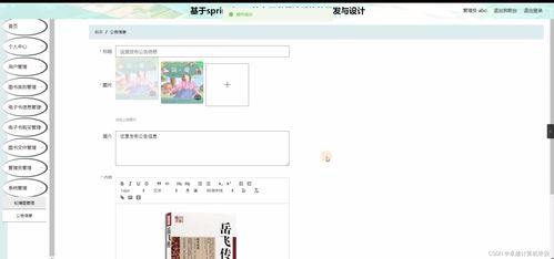 基于Spring Boot的電子書閱讀系統(tǒng)的設(shè)計與開發(fā)