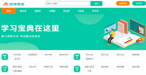 計(jì)算機(jī)專業(yè)考試?yán)?搜題軟件如何實(shí)現(xiàn)高效解答與知識(shí)分享